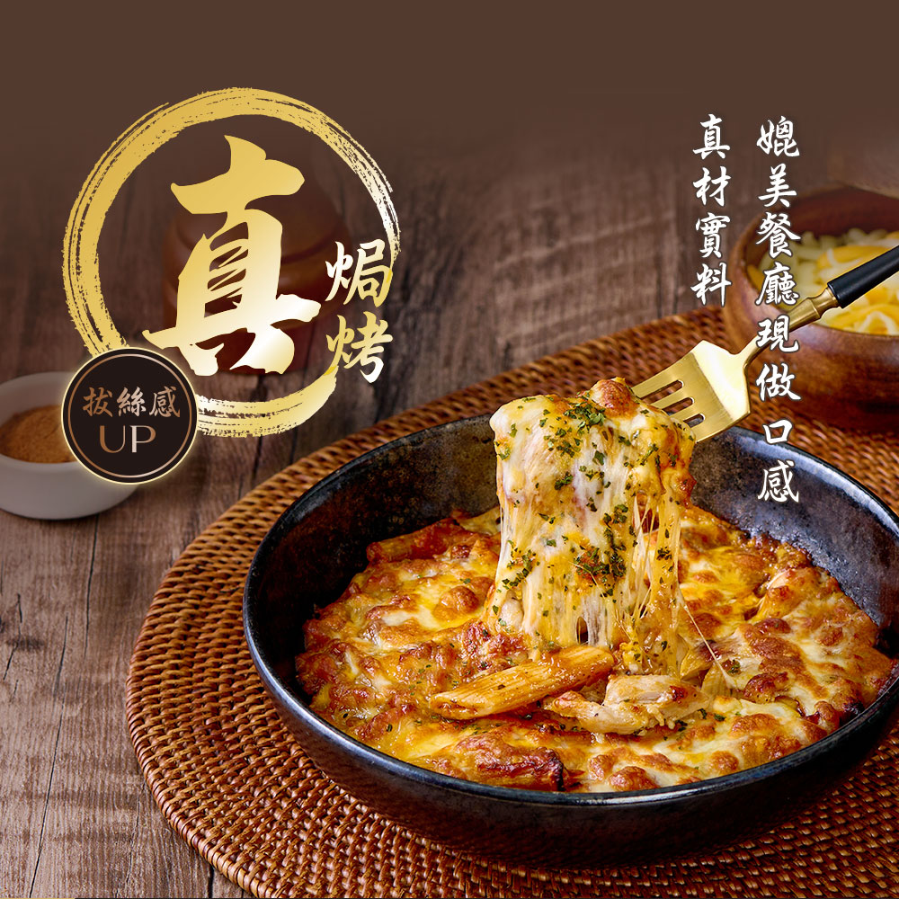 【荷卡料理所】主廚調理包任選(咖哩牛肉焗飯／鮮蝦貝殼麵／辣雞筆管麵／黑松露焗飯)