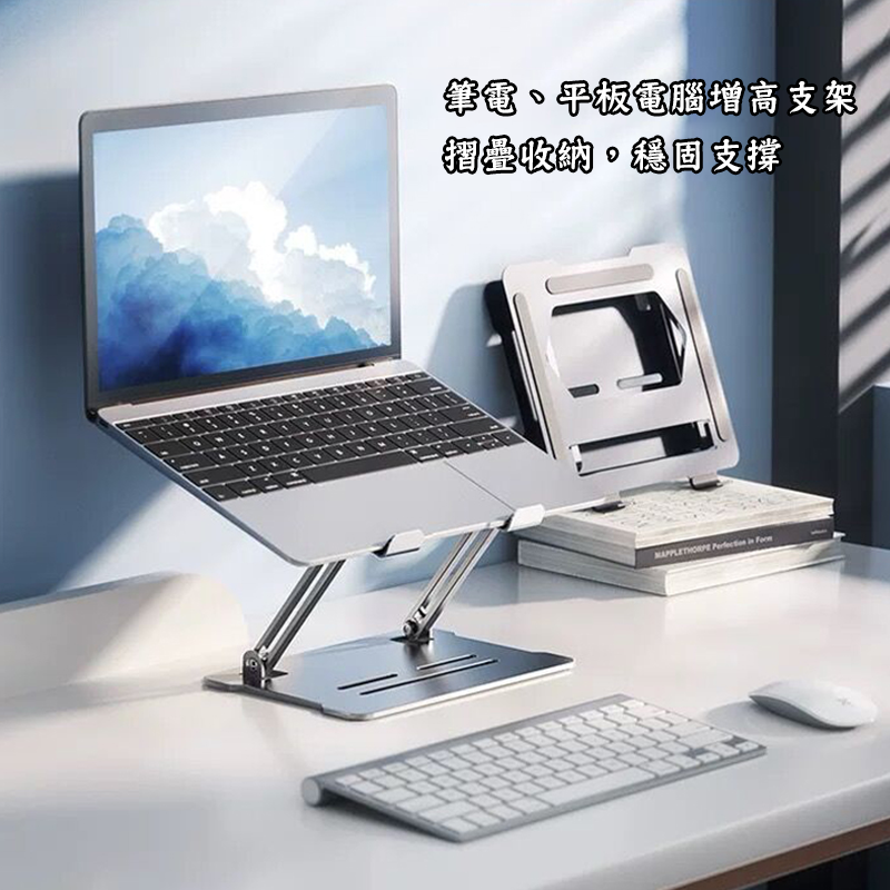 高強度電腦金屬折疊支架 平板架 摺疊收納