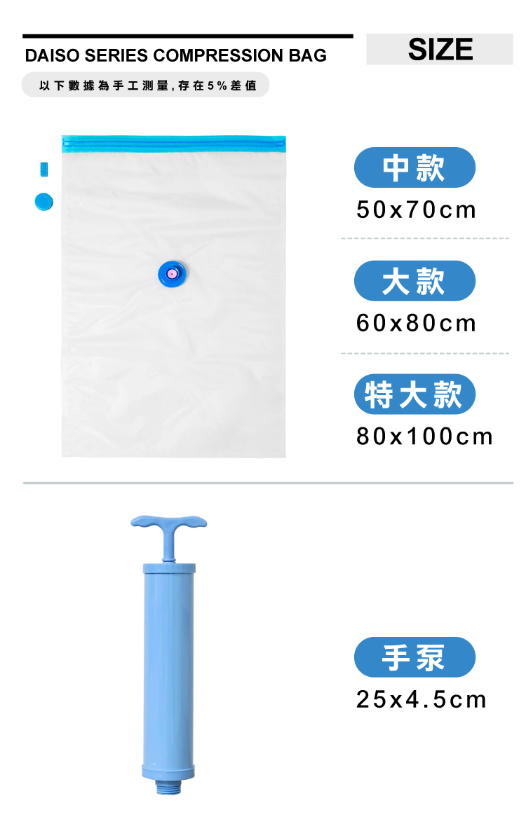 大創系真空壓縮袋