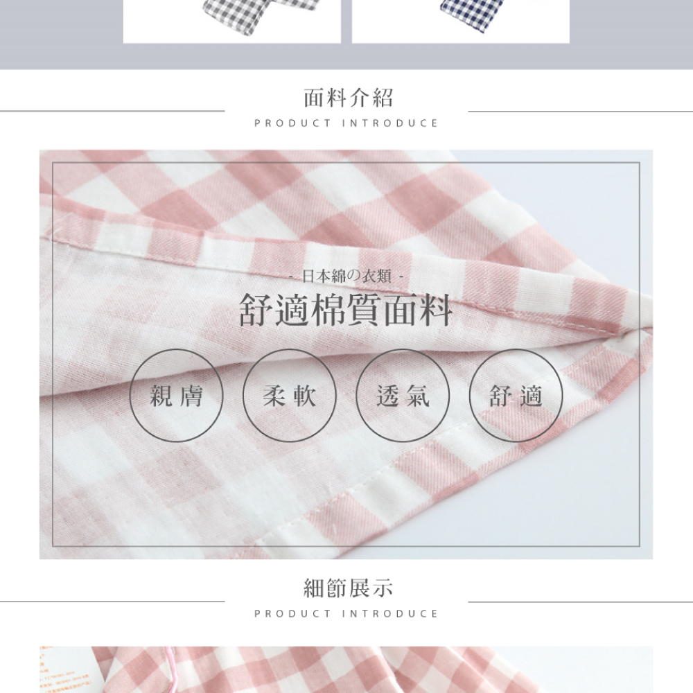 男女款日系格紋棉質雙紗居家睡衣 居家服 家居服