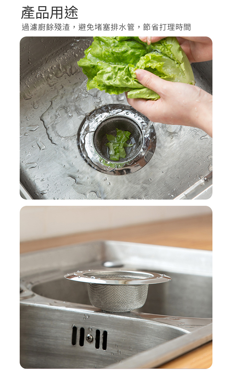       【捷華】不鏽鋼水槽過濾網 排水孔濾網 防堵濾網 廚房浴室流理台水槽