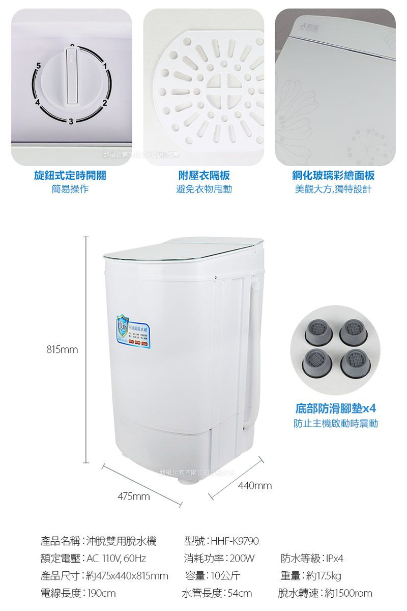 【勳風】10公斤沖脫雙用脫水機HHF-K9790