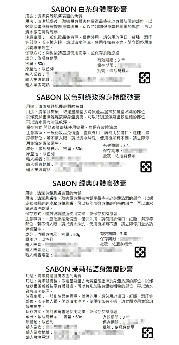 【SABON】身體磨砂膏(60g) PLV/以色列綠玫瑰/白茶/茉莉花語任選