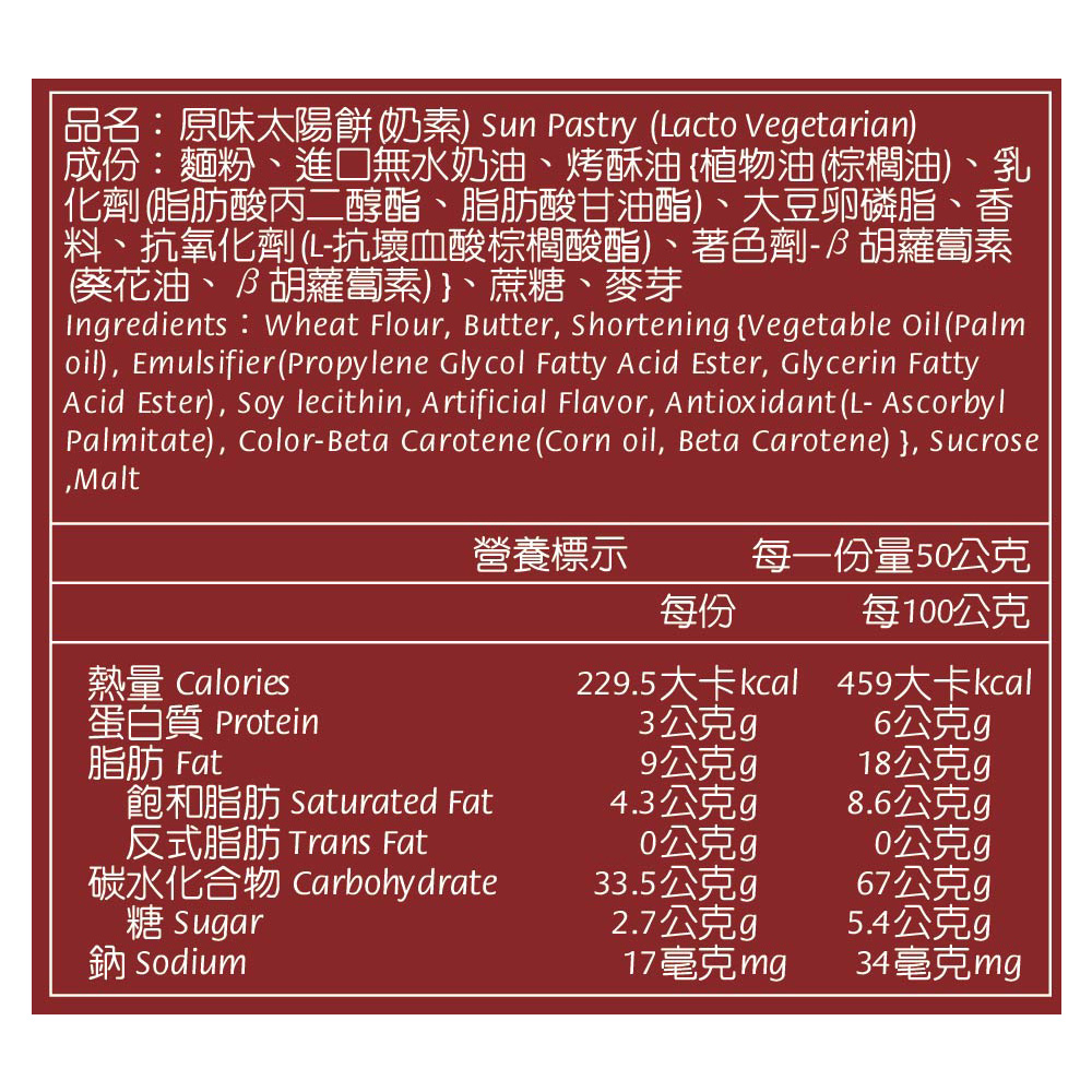 【太陽堂烘焙】陽光超值月餅禮盒(12入/盒) 伴手禮 太陽餅 檸檬餅 鳳梨酥