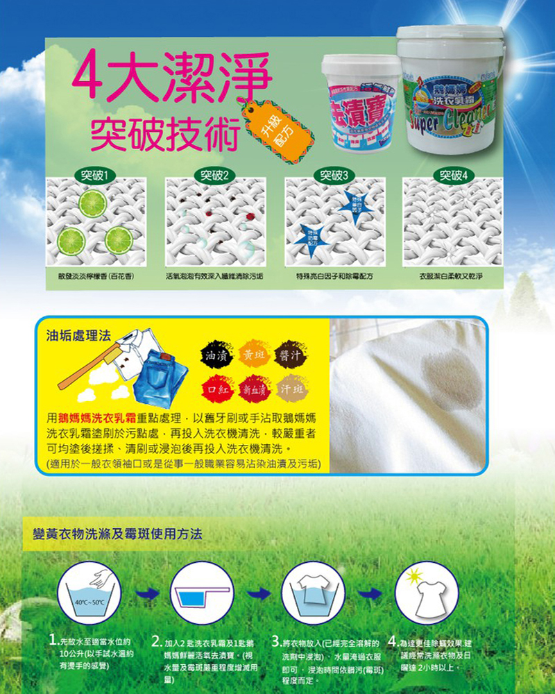 【鵝媽媽】深層洗淨超濃縮洗衣乳霜