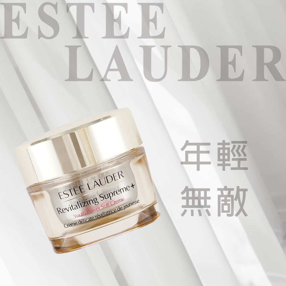 【ESTEE LAUDER雅詩蘭黛】年輕無敵膠原霜75ml 新版無敵霜