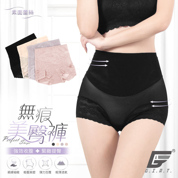 【GIAT】高腰修身顯瘦俏臀無痕輕塑褲 無痕內褲 2款 M-XXL