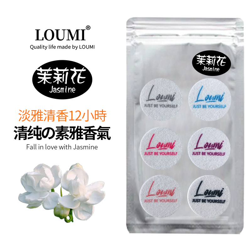 LOUMI口罩香氛貼(櫻花、玫瑰、檀香、小雛菊、茉莉花、小蒼蘭、檸檬薄荷)