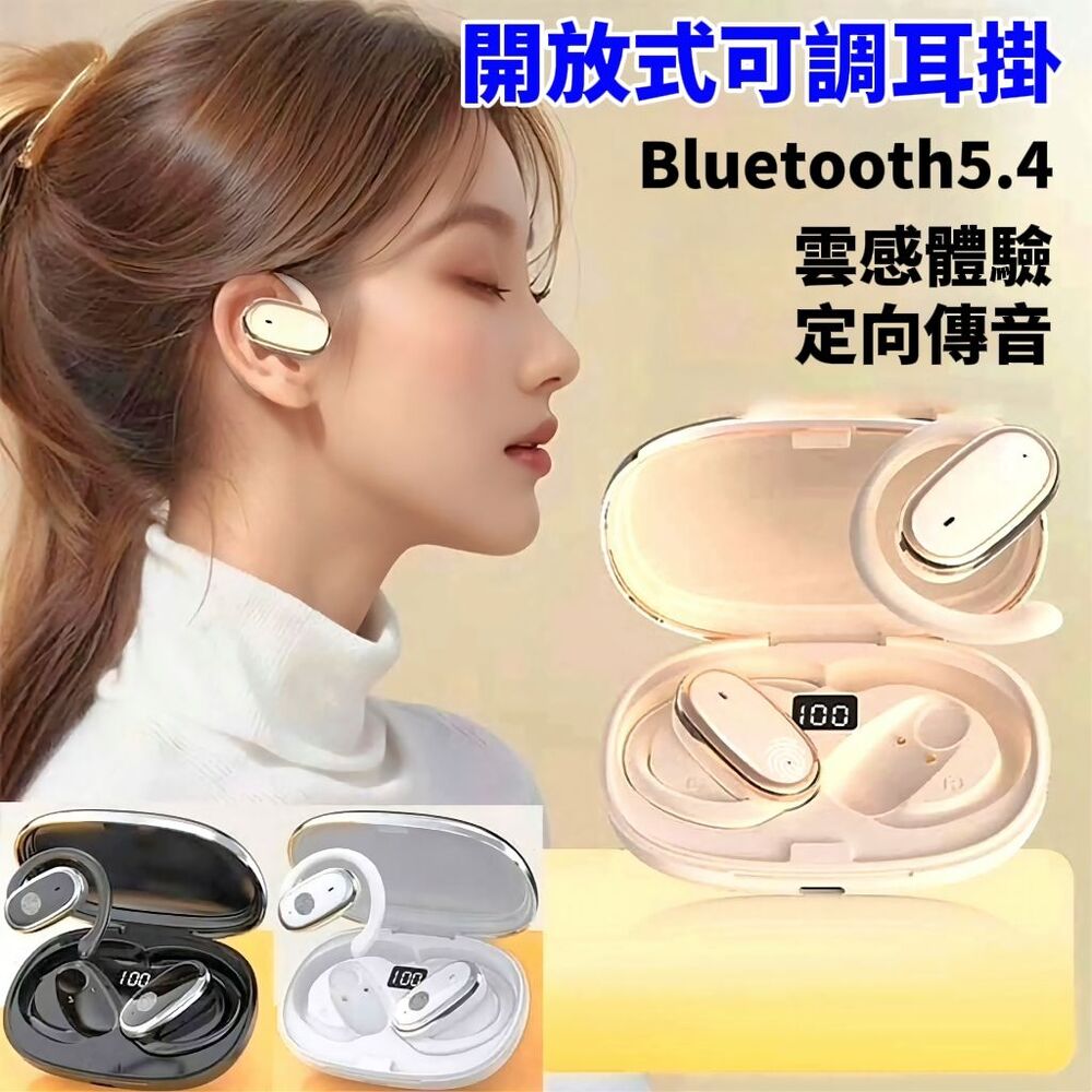 【ON WING】開放式耳掛藍芽耳機 附大容量充電倉 數位顯示電量 無線耳機
