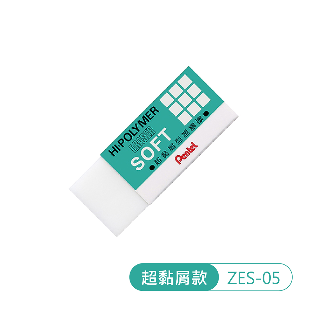 【Pentel 飛龍】無毒環保橡皮擦 一般款/易拭款/超黏屑款 易擦拭 橡皮擦