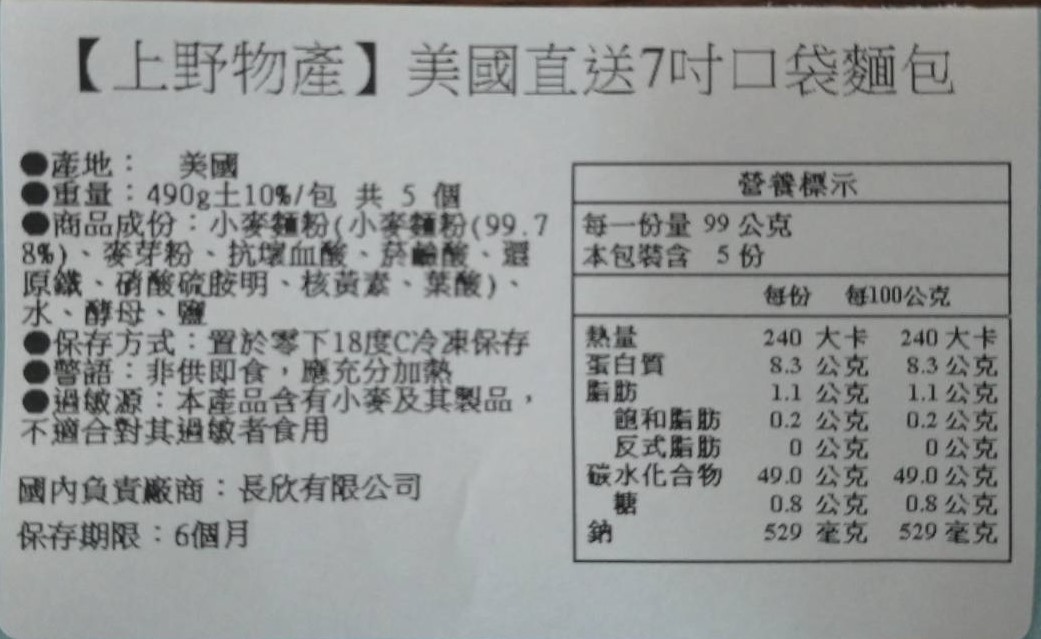       【上野物產】美國原裝6吋口袋麵包 x3包(350g±10%/5片/