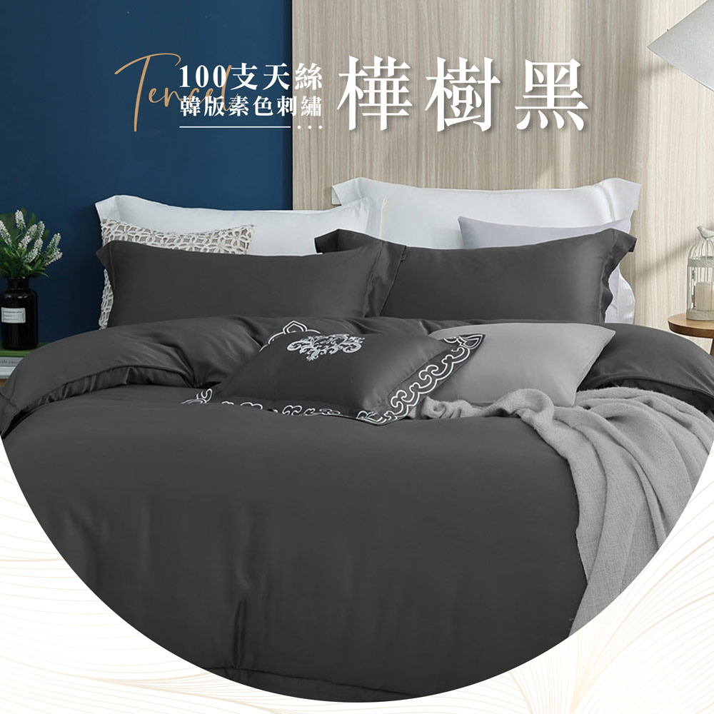 【BEST】韓版100支頂級素色天絲床包組 鋪棉兩用被套 贈刺繡小抱枕