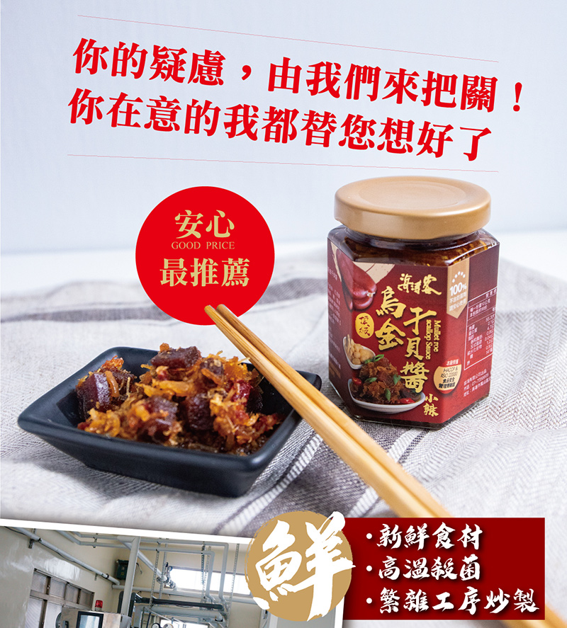 【海濤客】小琉球必買伴手禮 頂級烏金干貝醬