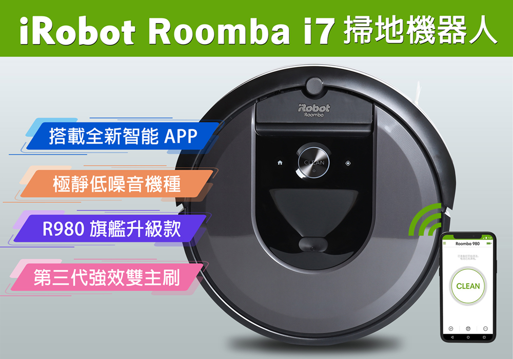 iRobot i7掃地機器人
