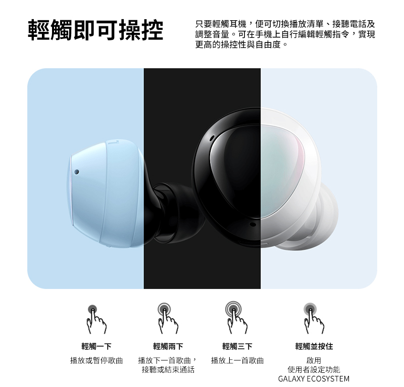 Samsung 三星 Galaxy Buds+ 真無線藍芽耳機