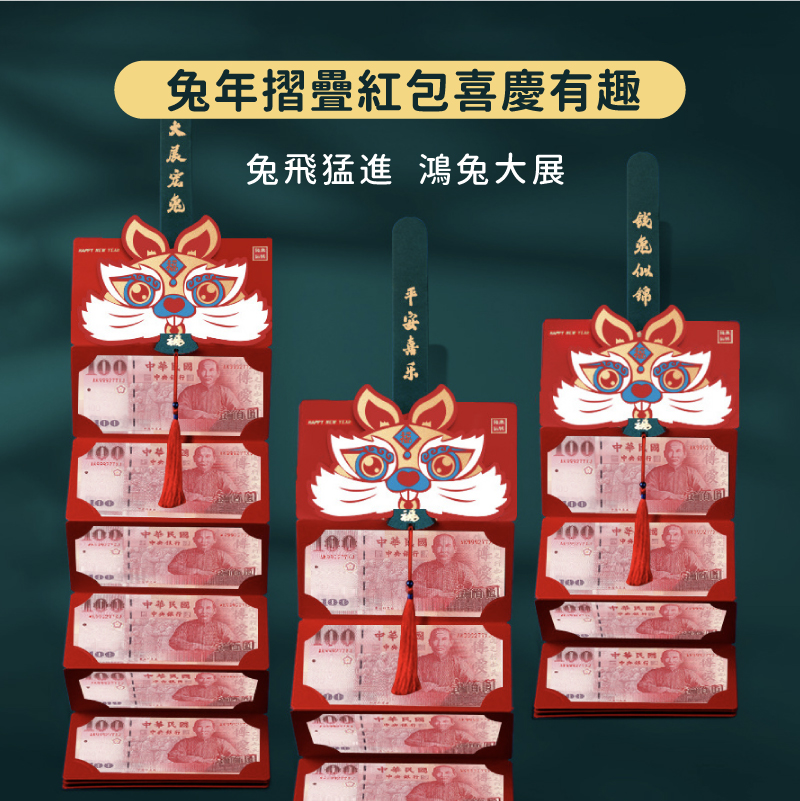 創意新年兔年燙金摺疊紅包袋