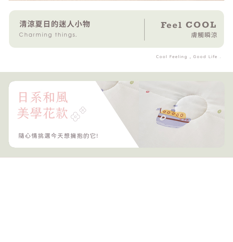 日系瞬涼果凍冰冰被(多花色任選) 涼感被 涼被 薄被 夏被 被子