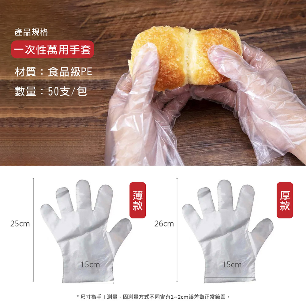 食品用一次性手套 50入裝 PE塑膠手套/免洗/透明家用食物手套