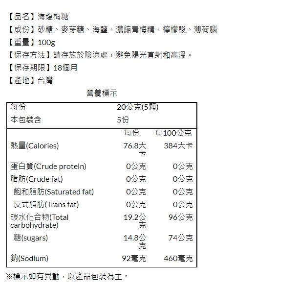 【信義鄉農會】海鹽梅糖100G(25顆/袋) 含濃縮青梅精 清爽酸甜