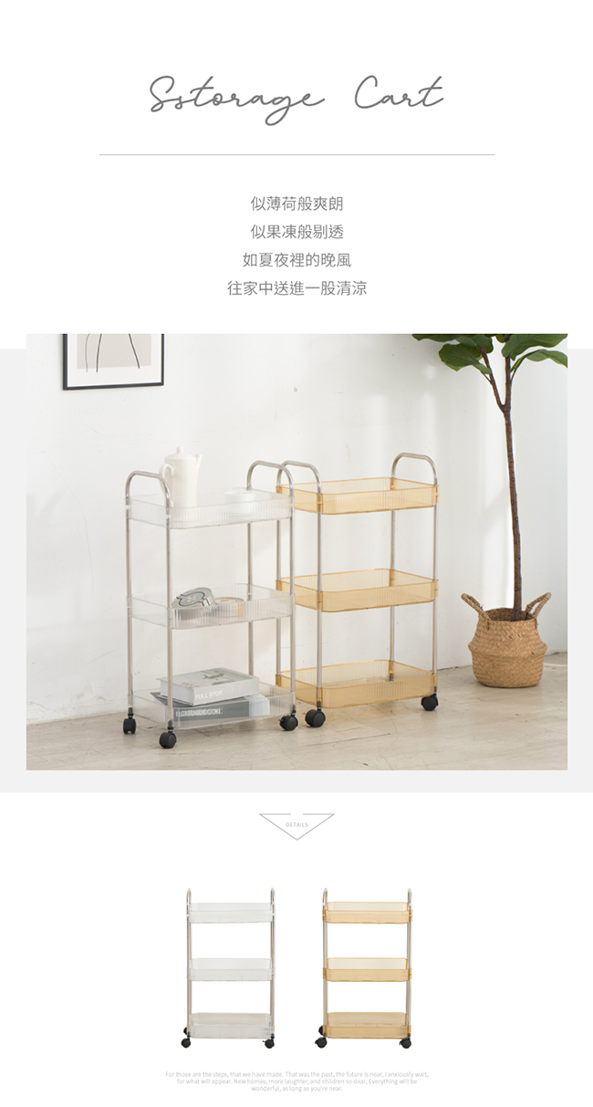 【IDEA】歐系透明三層收納推車.置物車 2色任選