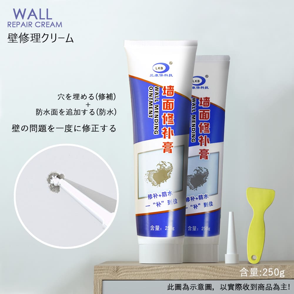 牆面修補膏250g（附刮刀+尖嘴 補牆 防水修補劑 塗料修復裂痕 填縫 颱風）