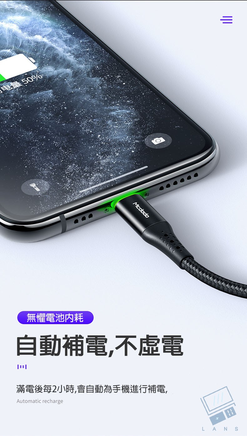 【Mcdodo】Lightning/iPhone智能斷電充電線補電傳輸線