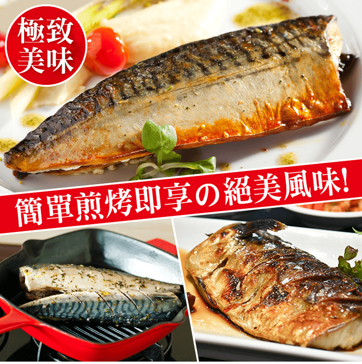       【賀鮮生】大size挪威薄鹽鯖魚30片(190g/片)