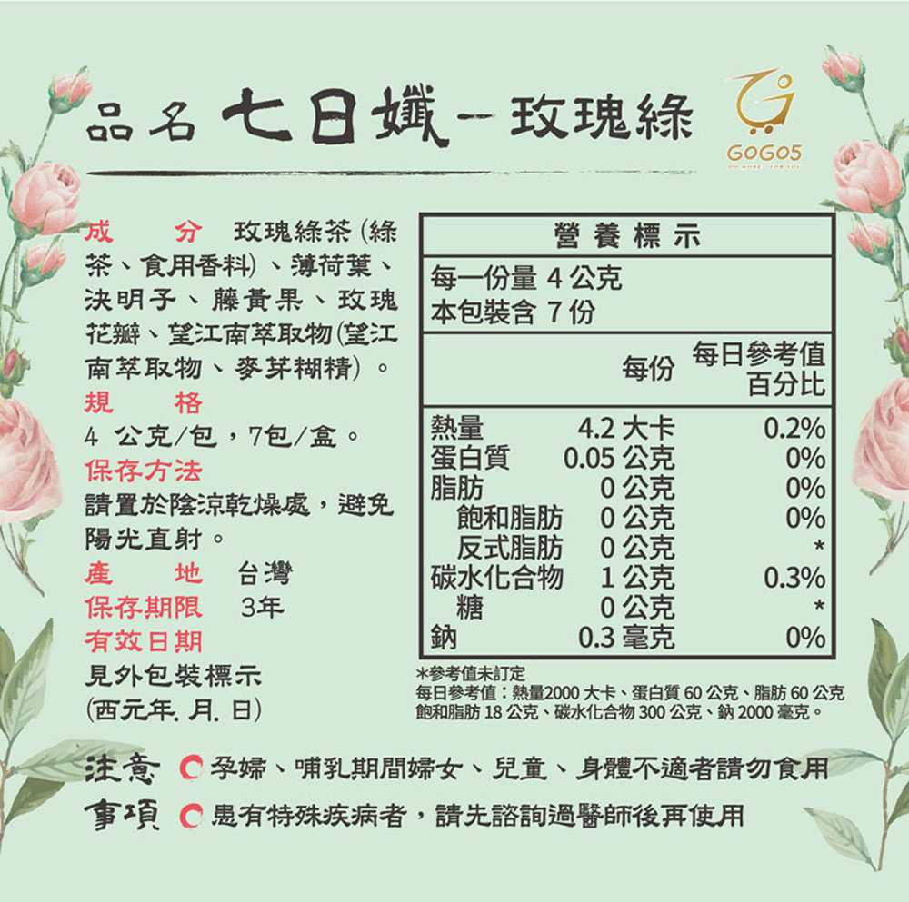       【家家生醫】七日孅玫瑰綠-孅體茶包 12盒/7包(中山附醫林榮志醫