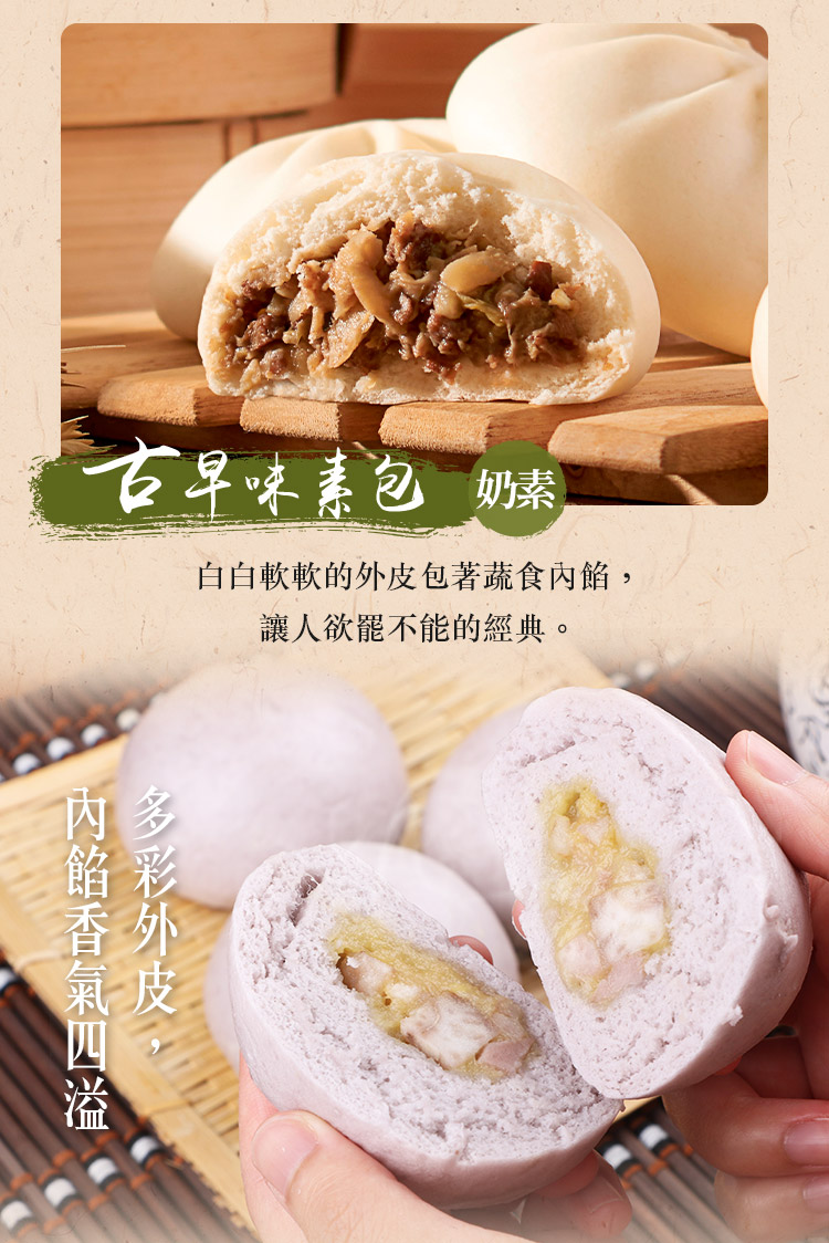 【小月船】美味包子自由選 