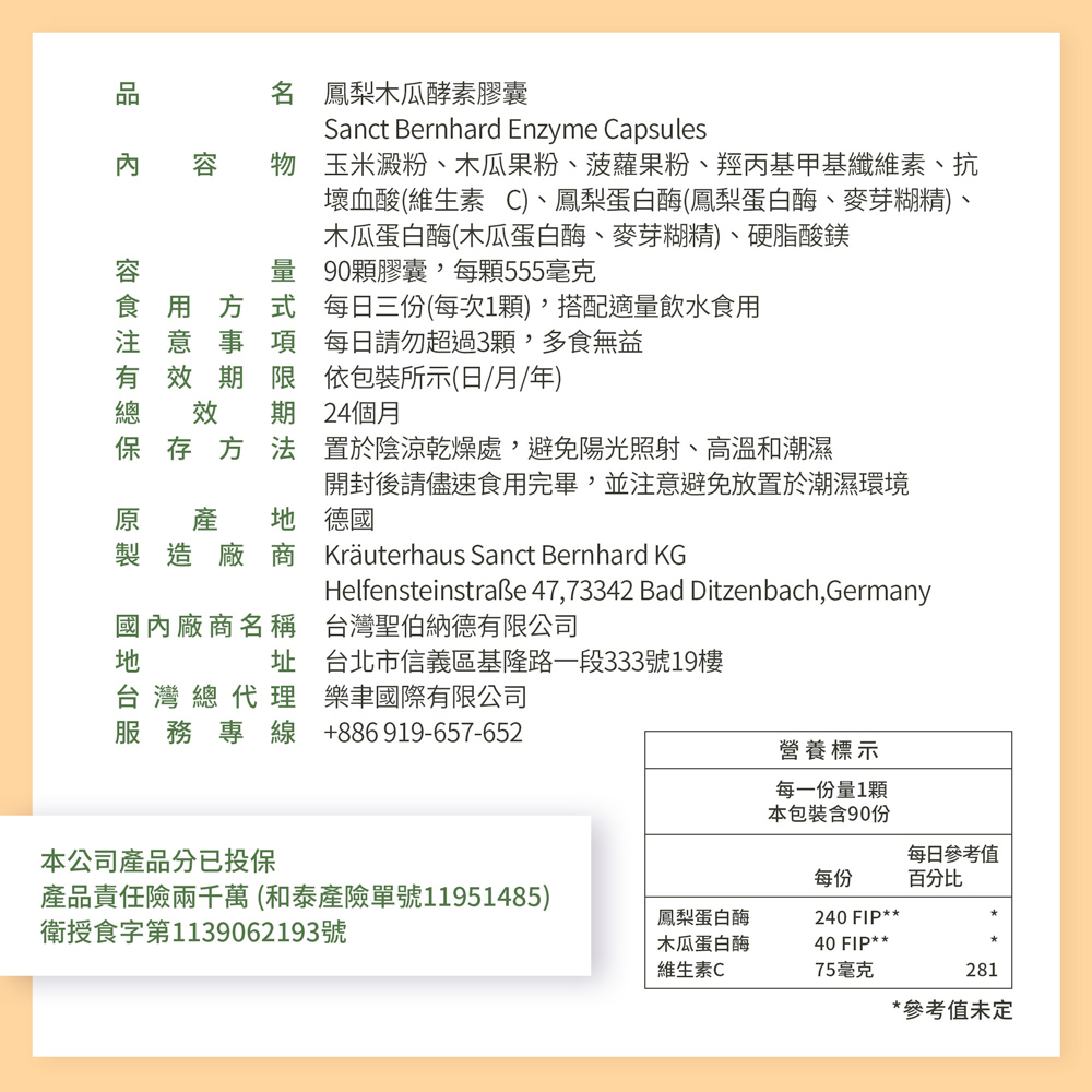 【聖伯納德】鳳梨木瓜酵素膠囊(90顆/入) 水果酵素 促進代謝 順暢輕盈