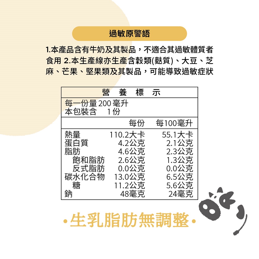 【初鹿牧場】原味生乳保久乳／米牛乳200ml 牛奶 乳品 飲品