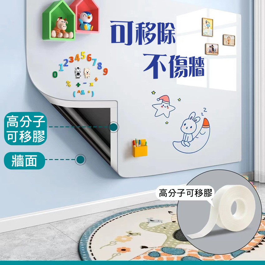 磁吸可移除無痕白板貼/白板牆多尺寸任選(重複擦寫 自由裁剪 兒童塗鴉 教學辦公)