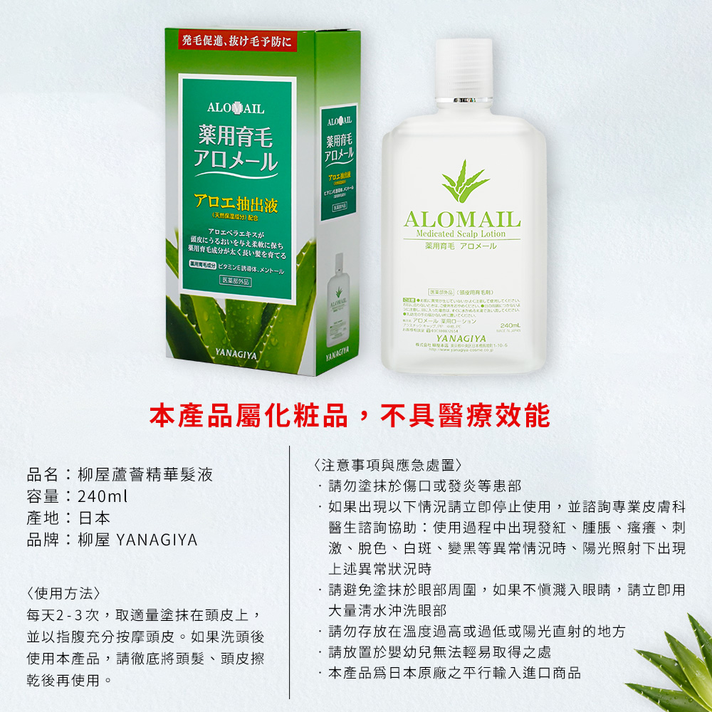 【YANAGIYA 日本柳屋】雅娜蒂 微香整髮液/蘆薈精華強髮液(240ml)