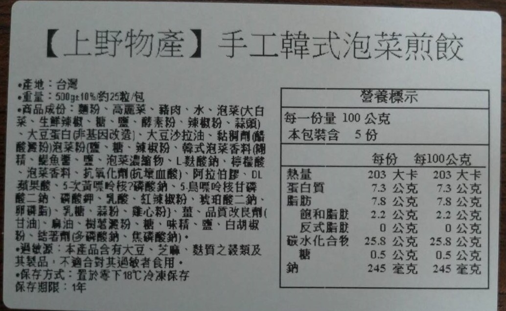      【上野物產】手工韓式泡菜煎餃 x4包(500g±10%/約25個/