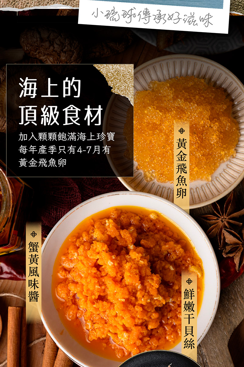 【海濤客】飛魚卵蟹黃醬 180g