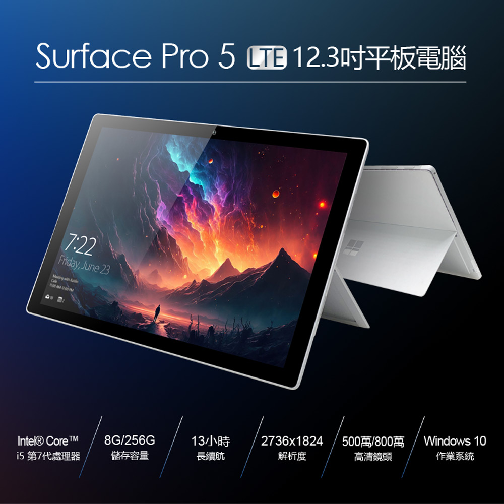 (B級福利品)【微軟】Surface Pro 5 LTE (8G／256G)