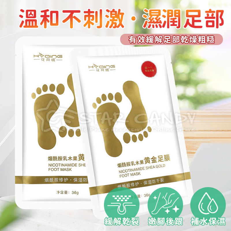 去角質脫皮腳膜