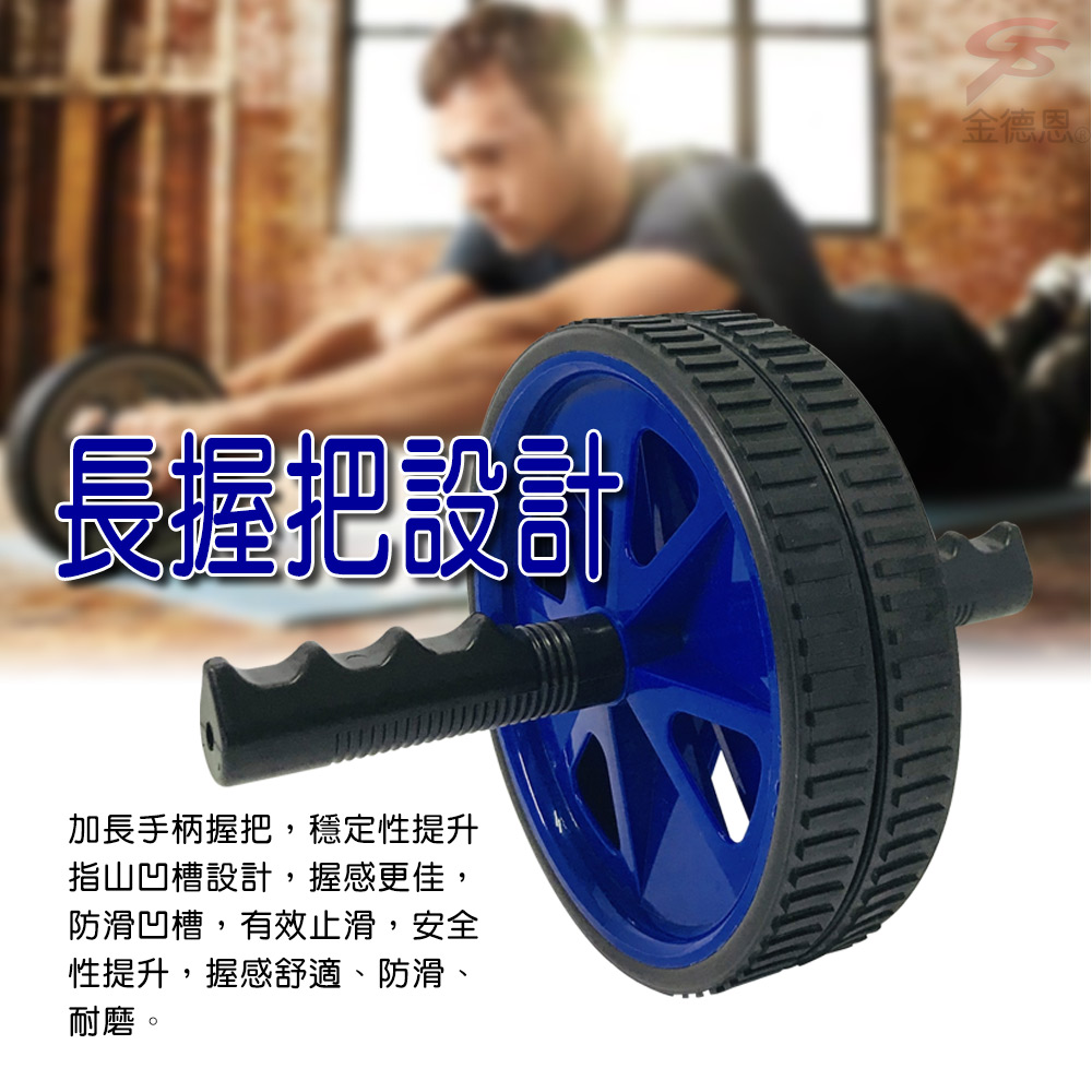 【金德恩】雙輪腹部鍛鍊滾輪器/顏色隨機(GS01857/台灣製造/運動/健身)