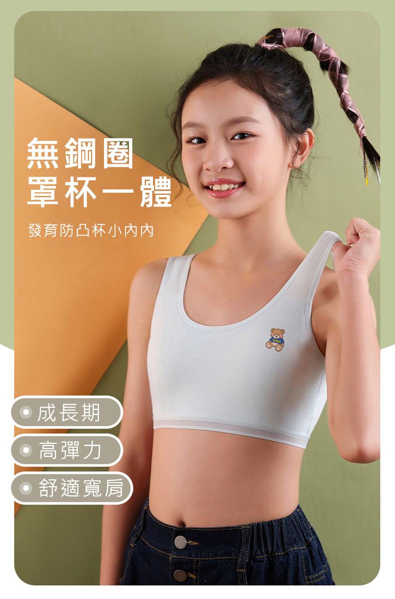 冰絲柔軟無痕少女內衣(S/M/L/XL) 兒童內衣 成長型內衣