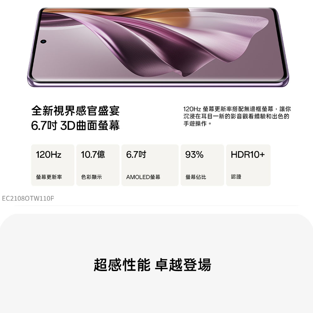 【OPPO】Reno 10 Pro 6.7吋 (12G+256G) 智慧型手機