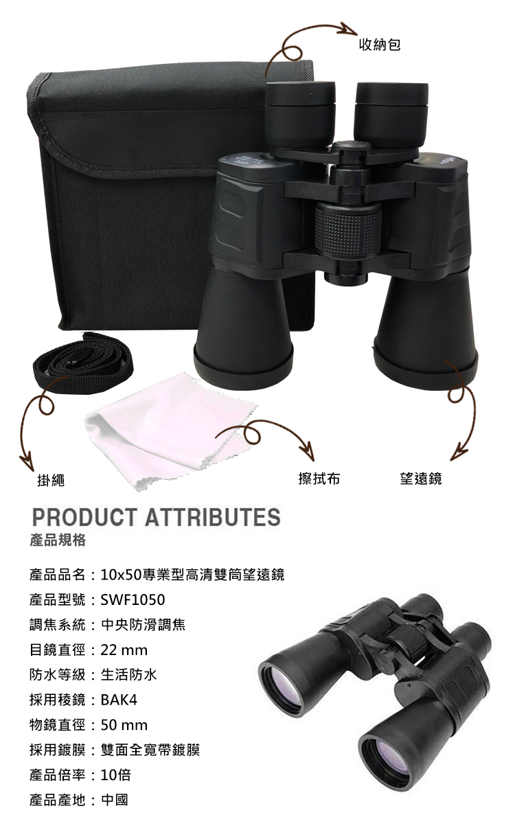 【COMET】10x50專業型高清雙筒望遠鏡(SWF1050)