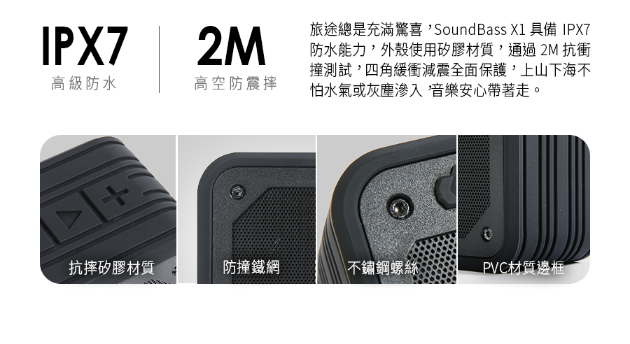 【Miuzic沐音】SoundBass X1 三維音場重低音防水藍牙喇叭