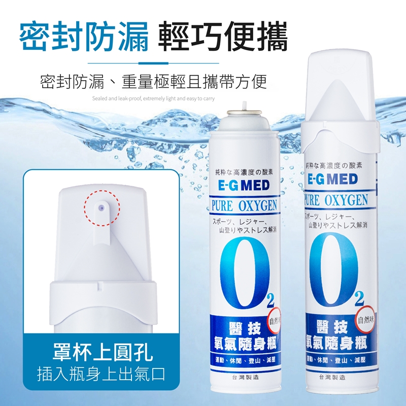 【醫技】O2氧氣隨身瓶(9000cc/罐)