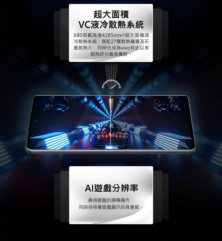 【VIVO】X80 5G (12G+256G) 智慧型手機
