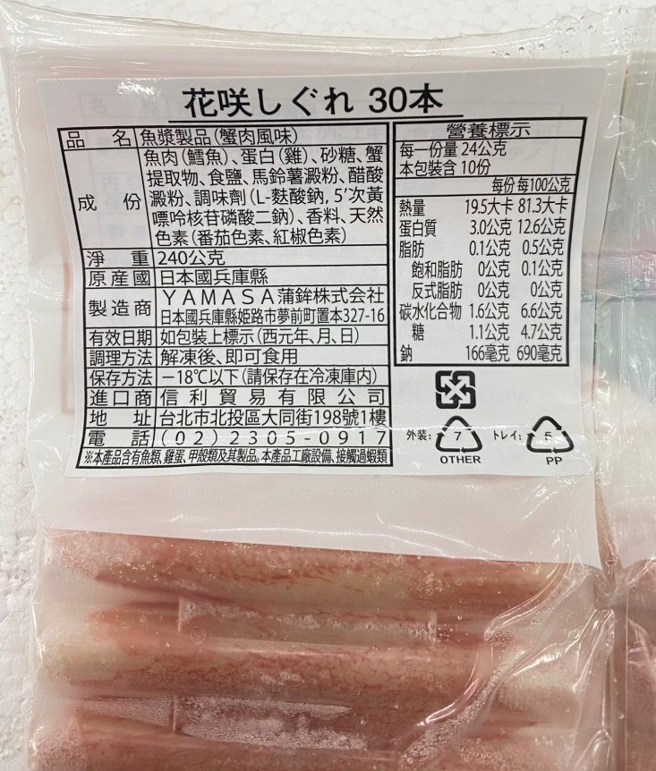 【三頓飯】日本原裝花咲時雨蟹肉棒/海香蟹味棒