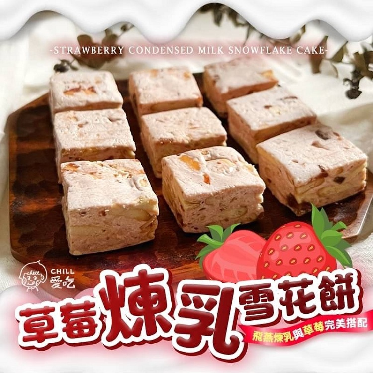 【CHILL愛吃】繽紛水果雪花餅-草莓 芒果 鳳梨 柚子 4種口味任選