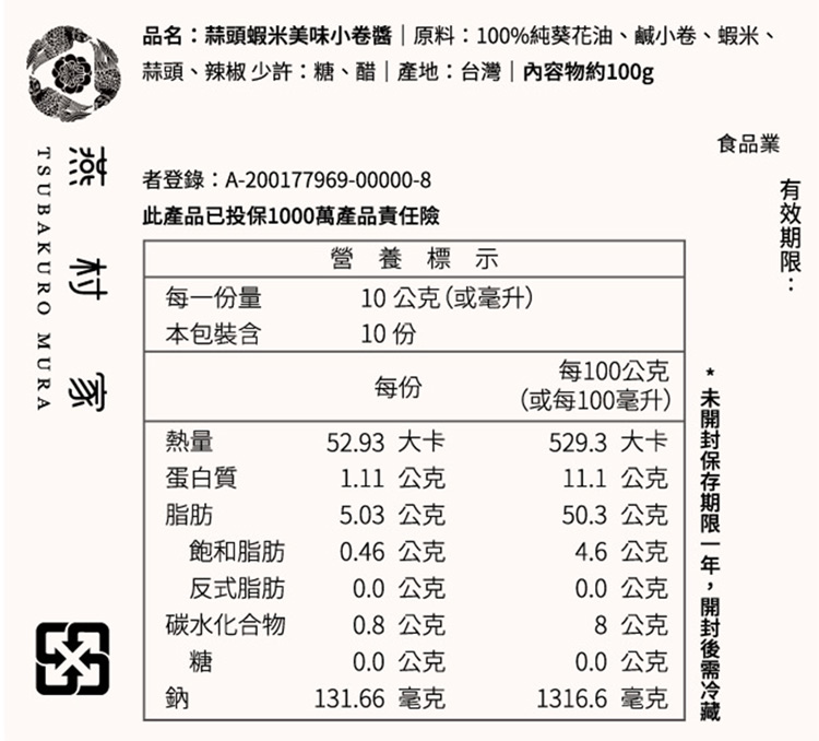 【燕村家】特辣蒜椒醬／蒜頭蝦米小卷醬／布拉魚珠貝醬100g 無人工添加物 辣椒醬