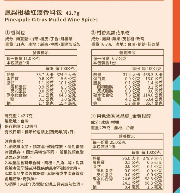 【Hoiis好集食】派對繽紛三重奏熱紅酒香料包 4款任選 熱紅酒 聖誕節 情人節