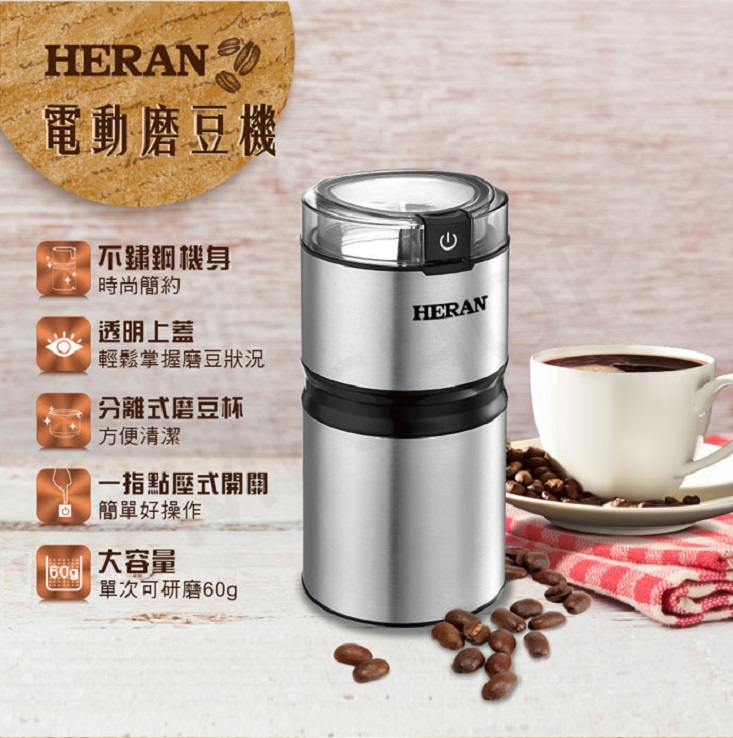 【HERAN 禾聯】不鏽鋼電動磨豆機(HCG-60K1)