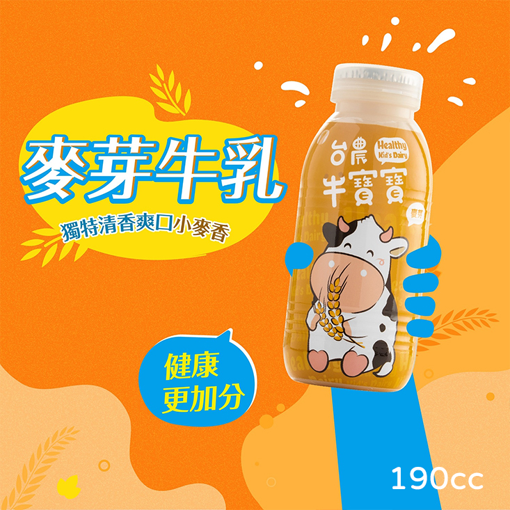 【台農牛乳】牛寶寶保久乳190ml (6瓶/組) 牛寶寶牛乳 台農保久乳 早餐